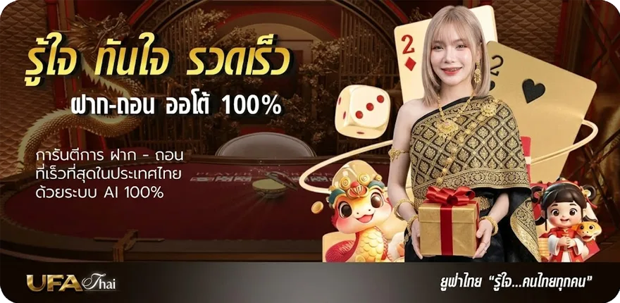โปรโมชั่น ดูไก่ชนตีกัน ใหม่ — โปรโมชั่นสมาชิกใหม่